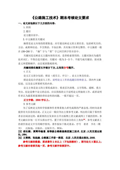 公路施工技术期末论文题目