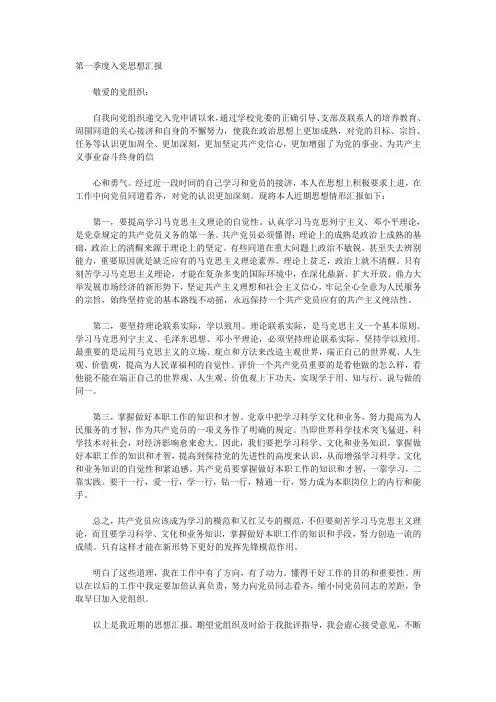 入党思想汇报(四个季度)
