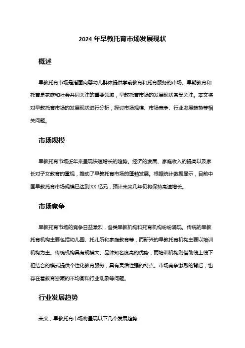 2024年早教托育市场发展现状