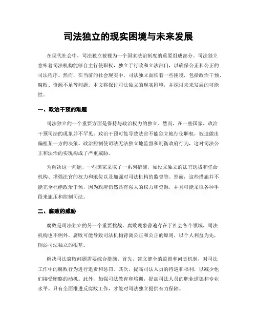 司法独立的现实困境与未来发展