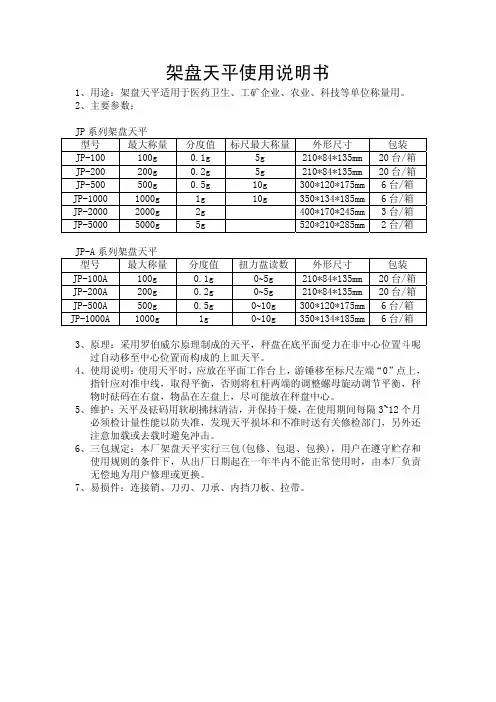 架盘天平使用说明书