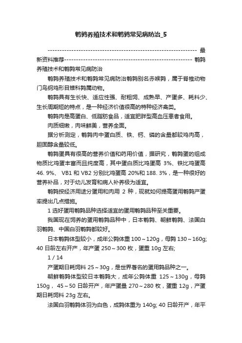鹌鹑养殖技术和鹌鹑常见病防治_5