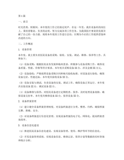 设备科年度个人总结(3篇)