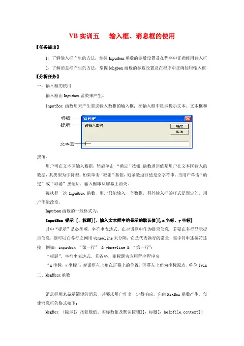 输入框、消息框的使用