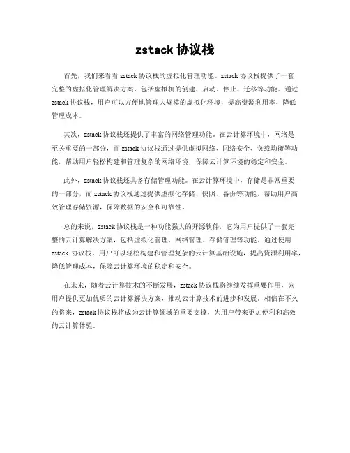 zstack协议栈