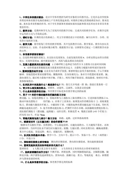 体育教材教法