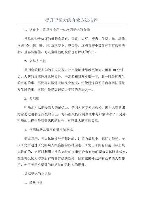 提升记忆力的有效方法推荐