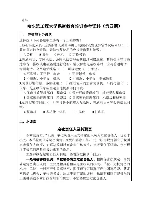 大学保密教育培训参考资料(第四期)及培训记录表