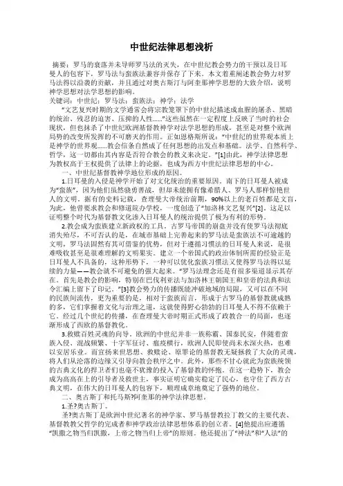 中世纪法律思想浅析