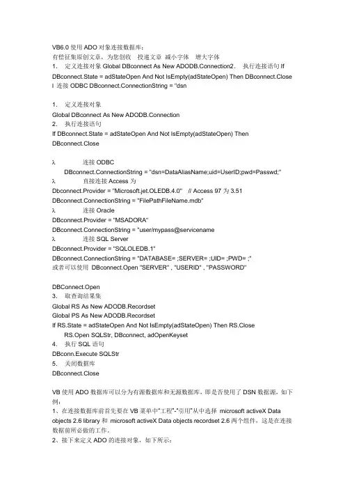 vb6.0连接sql2000数据库的具体步骤
