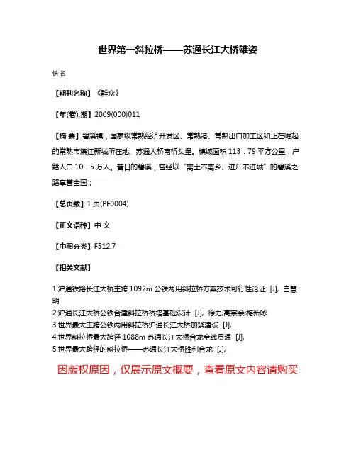 世界第一斜拉桥——苏通长江大桥雄姿