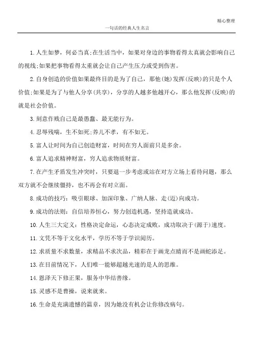 一句话的经典人生名言