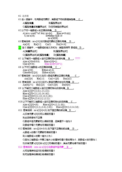 C语言数组百道练习题含答案