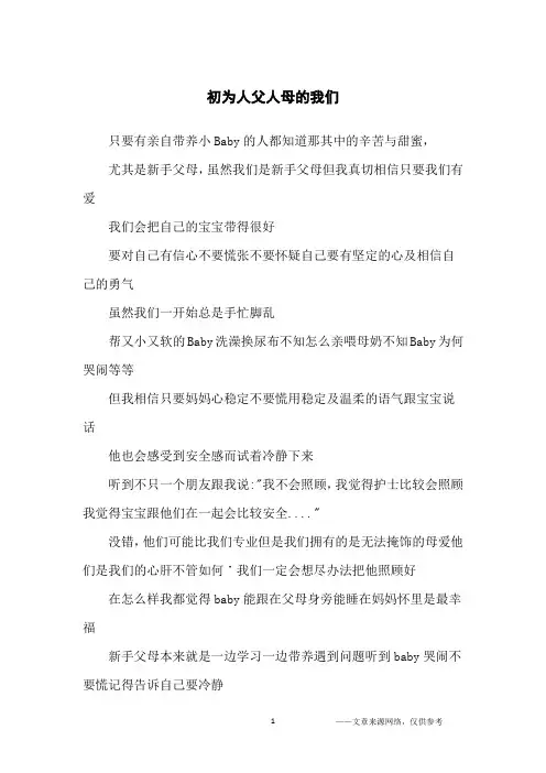 初为人父人母的我们_人生感悟