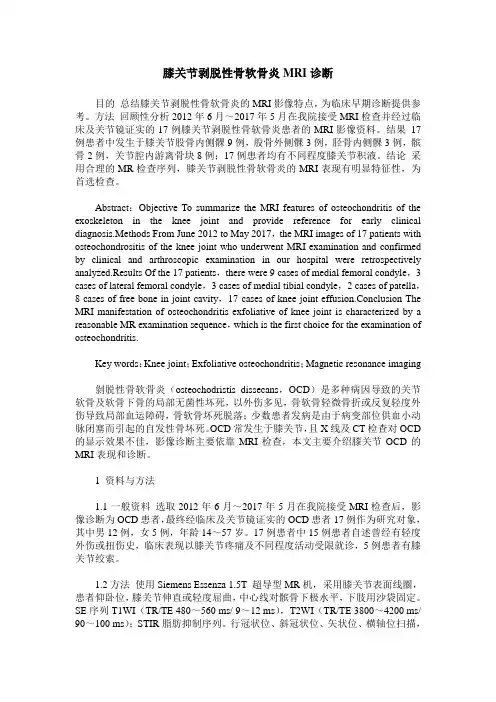 膝关节剥脱性骨软骨炎MRI诊断