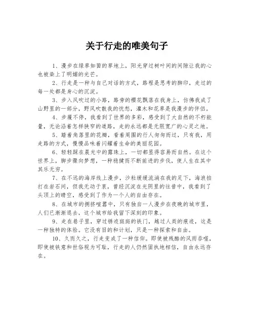 关于行走的唯美句子