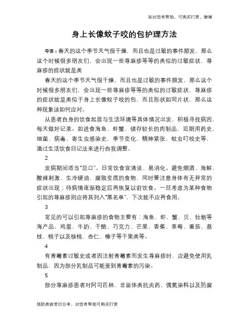 身上长像蚊子咬的包护理方法