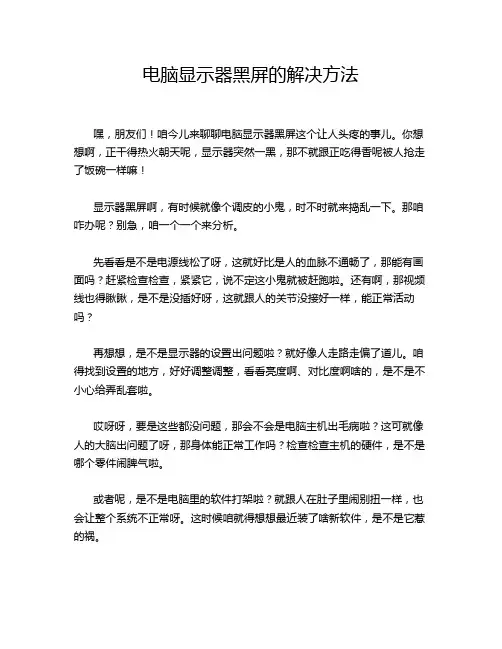 电脑显示器黑屏的解决方法