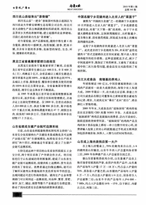山东省建成生猪产业链可追溯系统