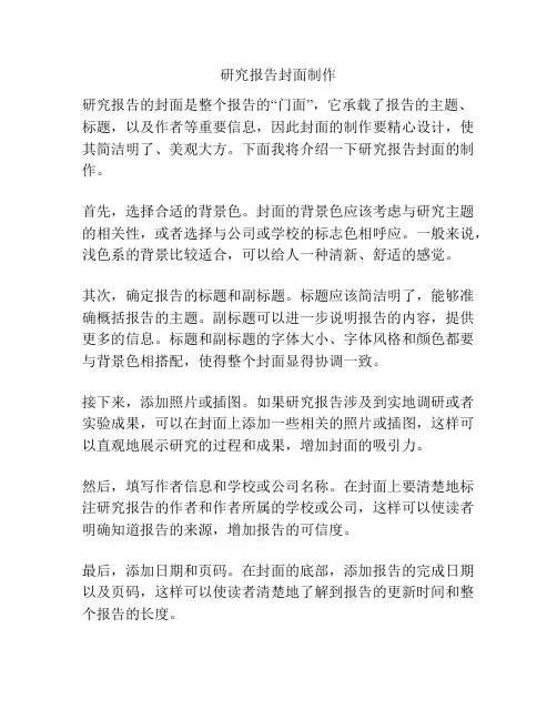 研究报告封面制作
