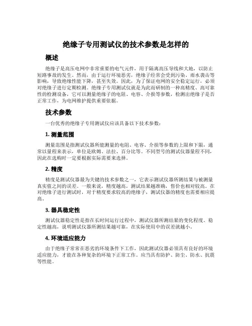 绝缘子专用测试仪的技术参数是怎样的