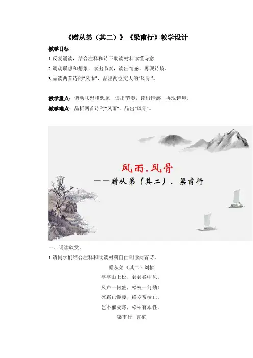 第三单元课外古诗词诵读《梁甫行》教案++2022-2023学年部编版语文八年级上册