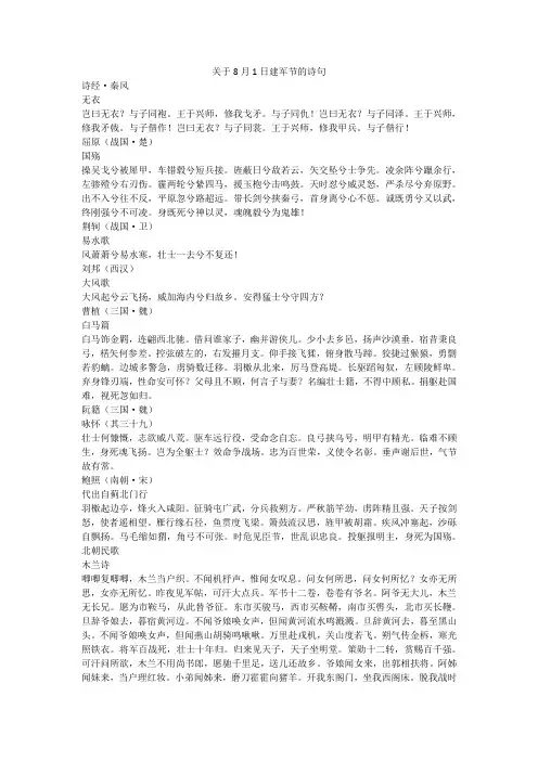 关于8月1日建军节的诗句