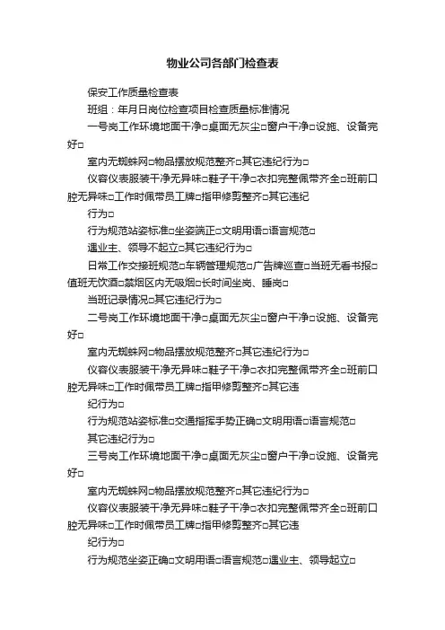 物业公司各部门检查表