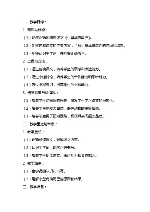 一年级语文下册教案——《小壁虎借尾巴》教学实录