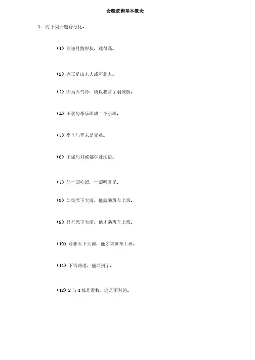 数理逻辑练习题及答案