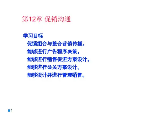 促销沟通讲义(PPT 39页)