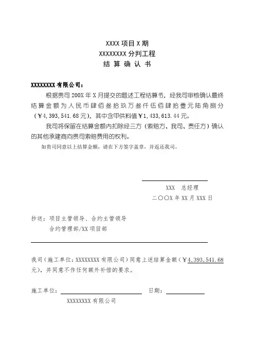 结算确认书