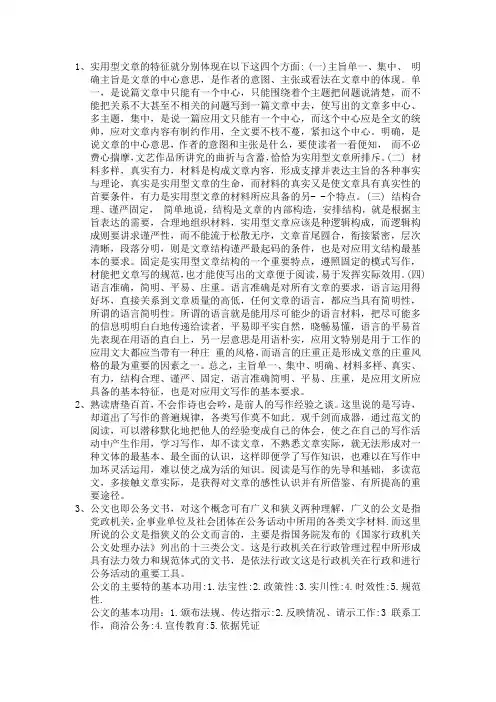 应用写作(汉语)形考答案