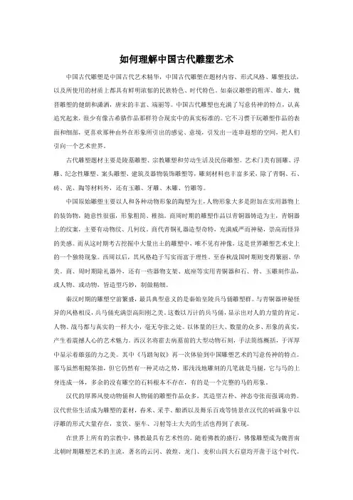 如何理解中国古代雕塑艺术