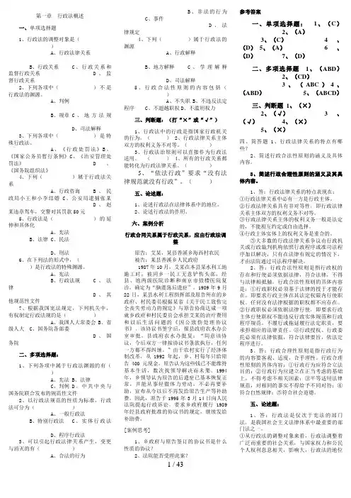 行政法与行政诉讼法练习题答案(下半)