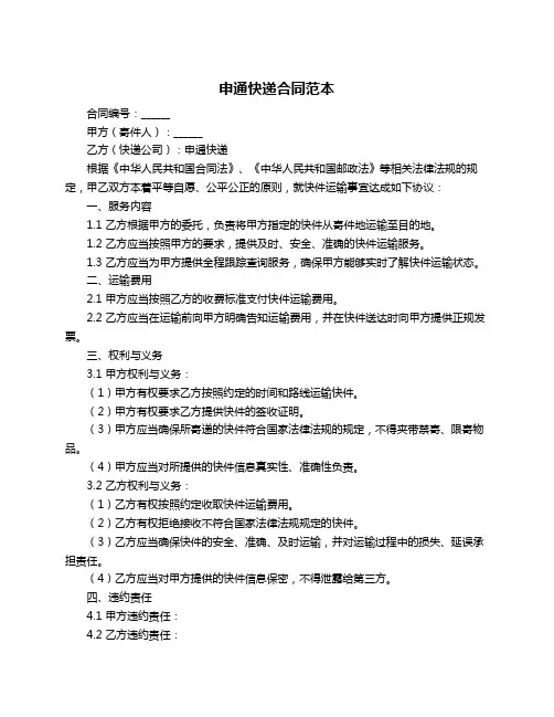 申通快递合同范本
