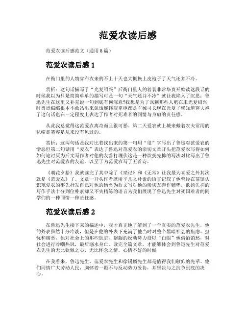 范爱农读后感