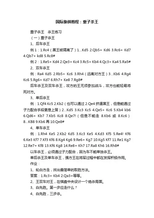 国际象棋教程：重子杀王