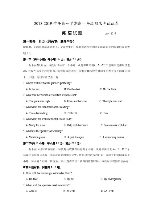 新人教版2018-2019学年第一学期高一年级期末考试试卷英语试题