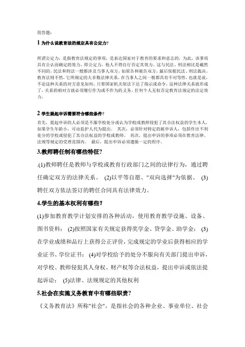Microsoft Word 文档教育法学