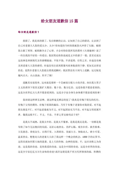 给女朋友道歉信15篇