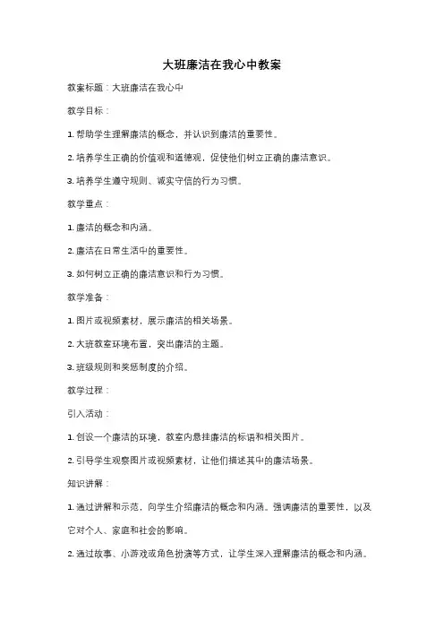 大班廉洁在我心中教案
