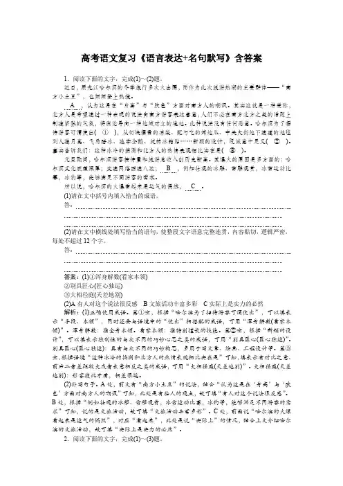 高考语文复习《语言表达+名句默写》含答案8