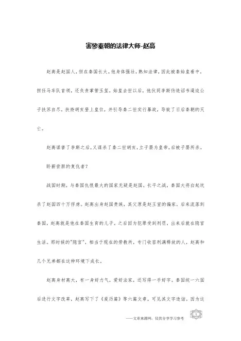 害惨秦朝的法律大师-赵高