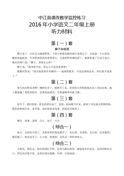 二年级语文(听力材料)