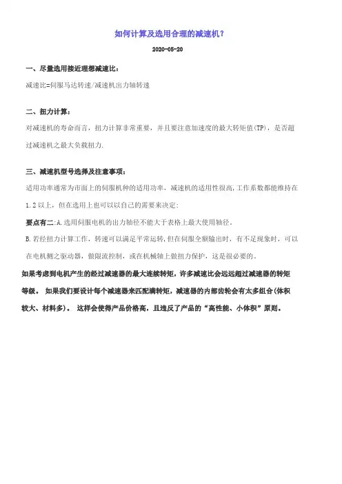 如何计算及选用合理的减速机？(工业设备应用)