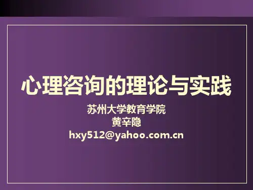 心理咨询的理论与实践(0604)