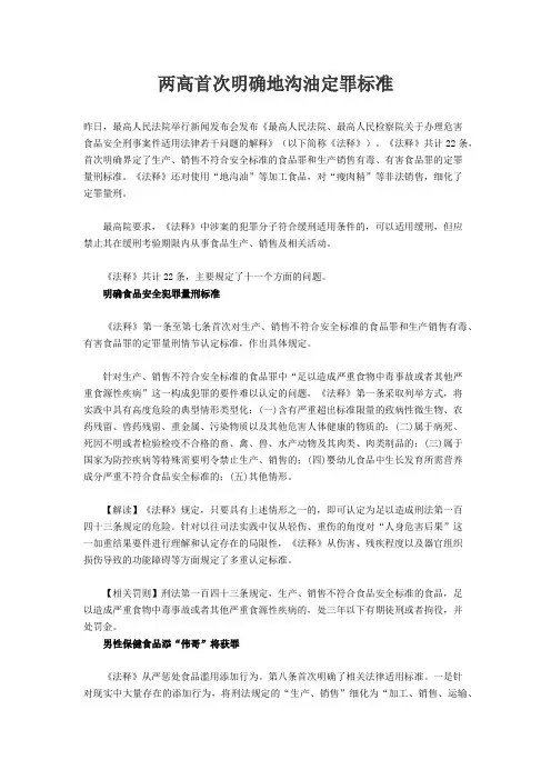 两高首次明确地沟油定罪标准
