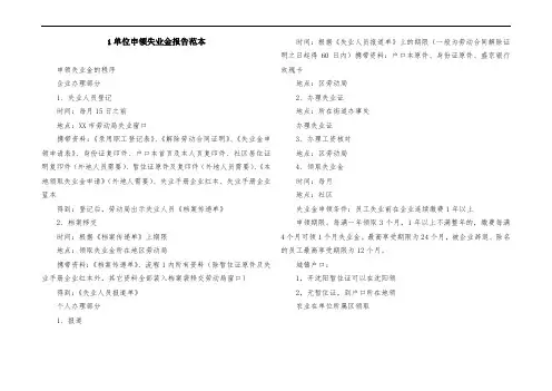 1单位申领失业金报告范本