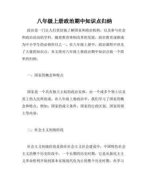 八年级上册政治期中知识点归纳